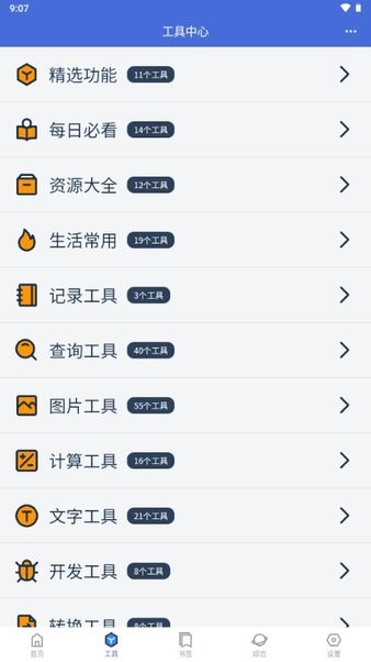 轻集工具箱最新版本截图1