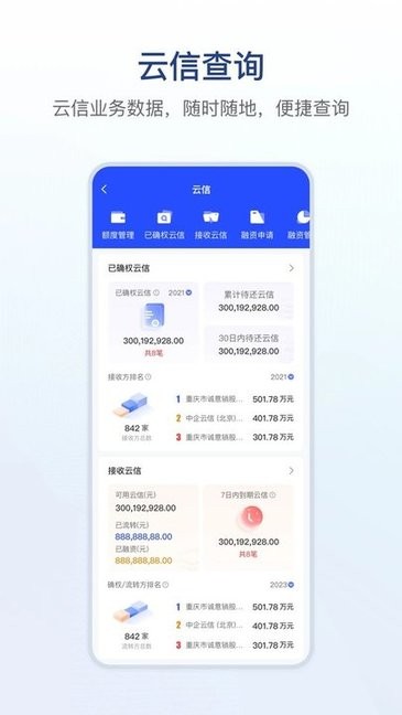 链信app安卓版截图3