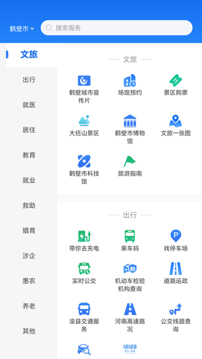 鹤壁市鹤立办手机版截图1