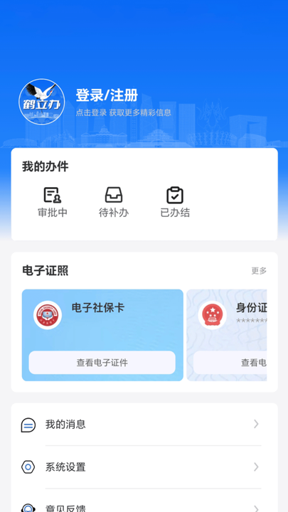 鹤壁市鹤立办手机版截图2