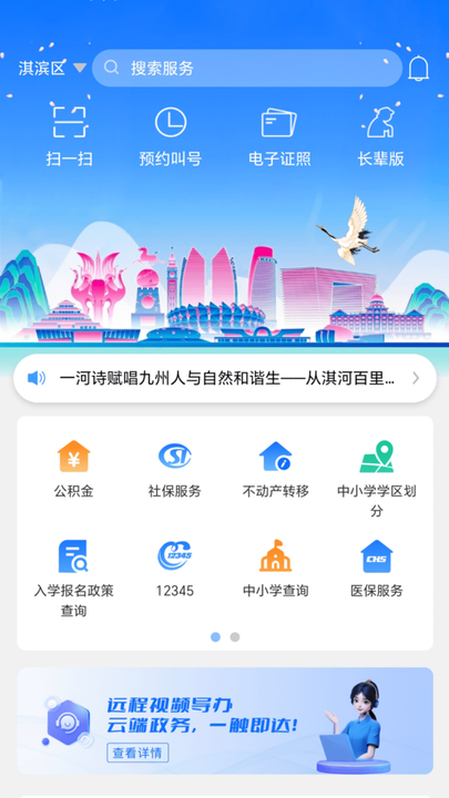 鹤壁市鹤立办手机版截图3