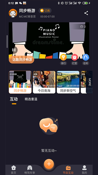 畅驾欢乐点截图2