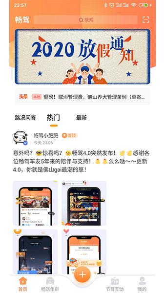 畅驾欢乐点截图3