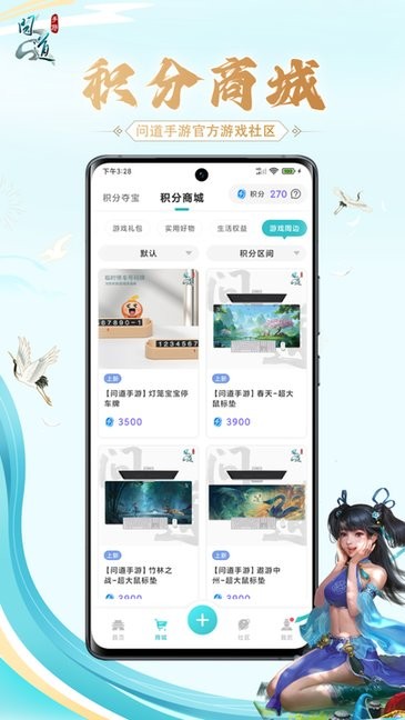 掌上问道app官方正版截图3