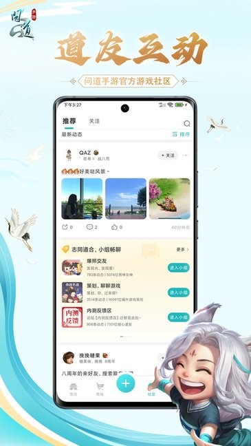 掌上问道app官方正版截图1