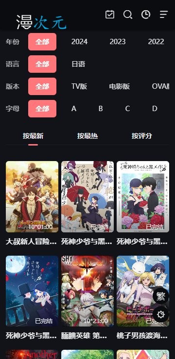 漫次元(omofun新版)截图2