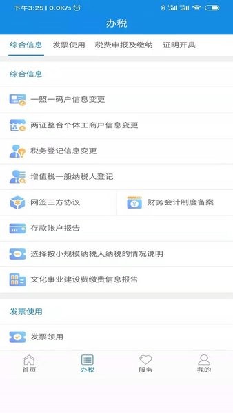 陕西税务电子税务局app官方版截图3