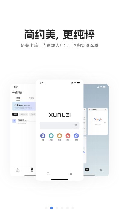 迅雷浏览器app最新版本截图2