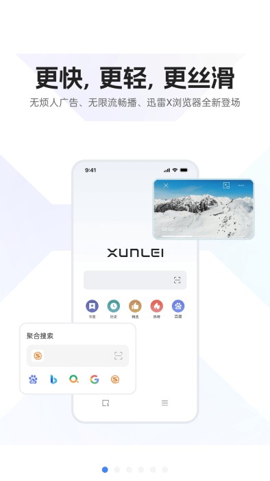 迅雷浏览器app最新版本截图3