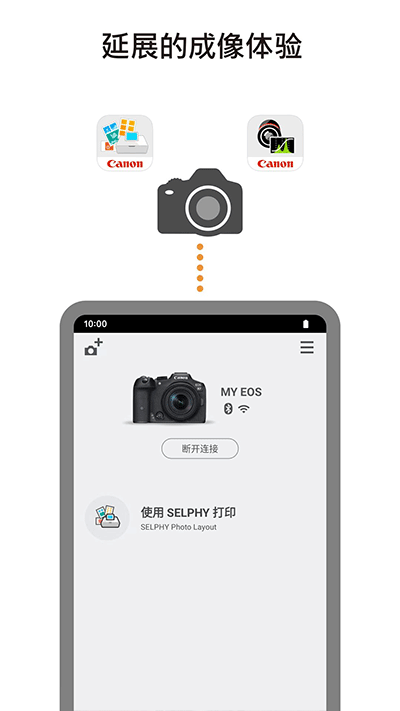 佳能单反连接手机软件(Camera Connect)