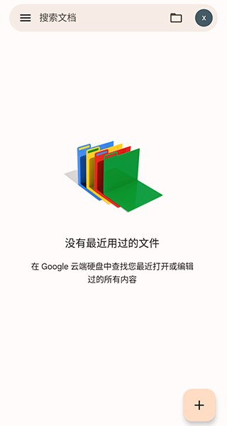 Google文档官方版(google docs)截图3