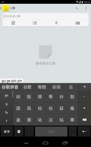 谷歌拼音输入法(Google Pinyin Input)截图1