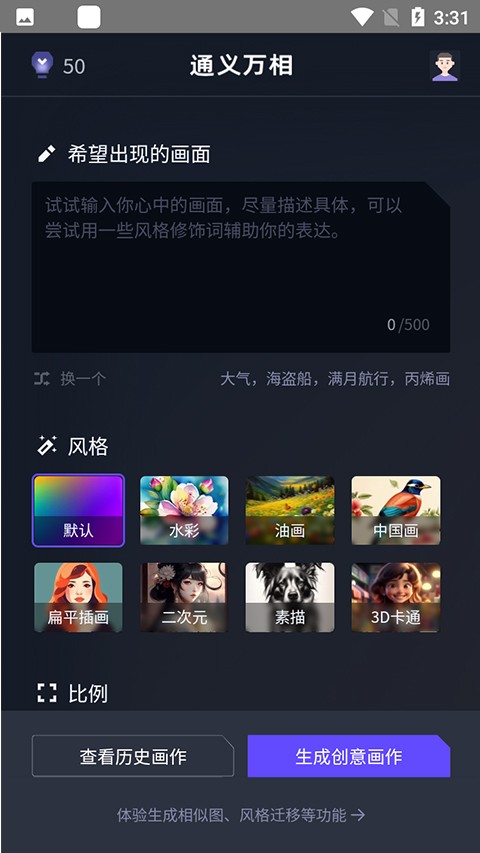 阿里通义千问app截图2