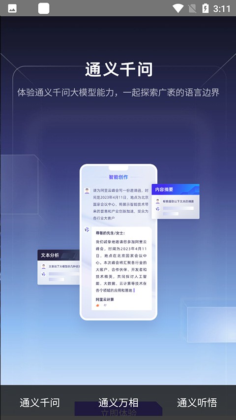 阿里通义千问app截图1