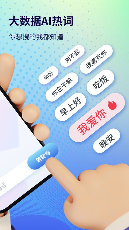 粤语翻译app免费版截图3