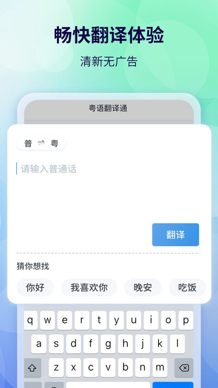 粤语翻译app免费版截图1