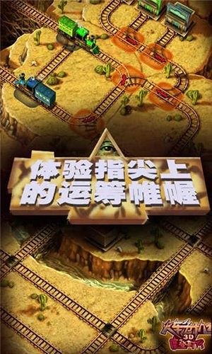 3d火车危机2摩登时代手机版