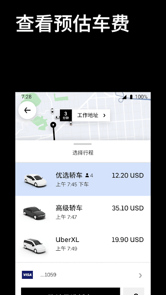 优步uber打车软件最新版截图3