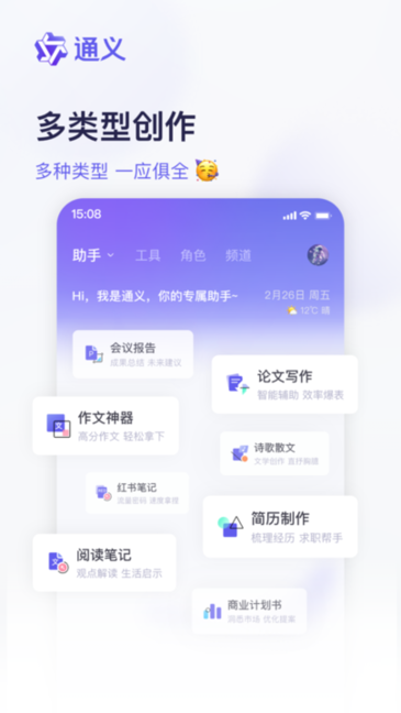 通义ai合成软件截图1