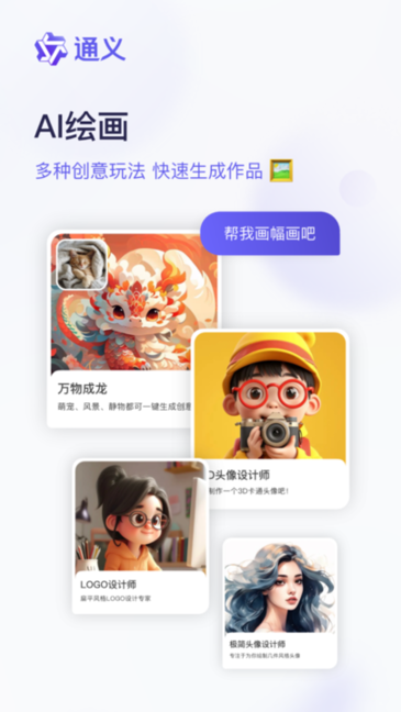 通义ai合成软件截图3