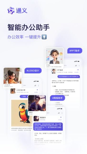 通义ai合成软件截图2