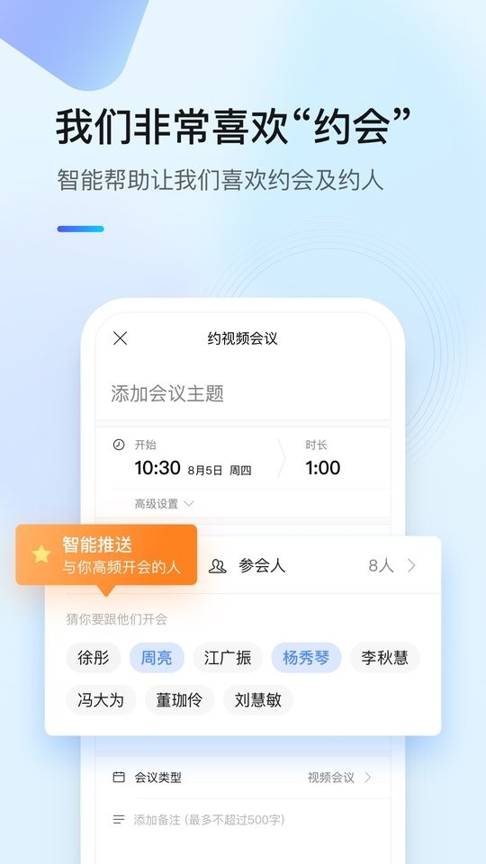 全时云会议手机版截图1