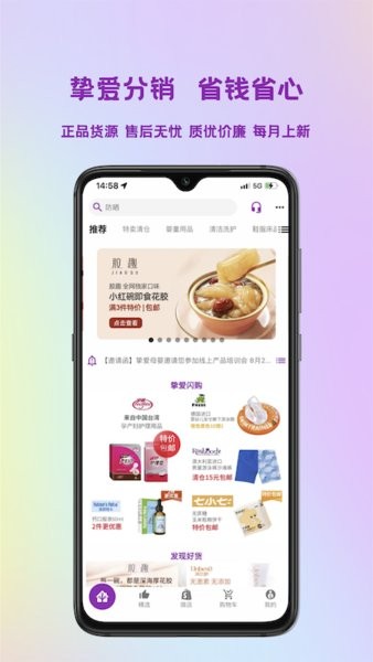 挚爱母婴货源网截图1