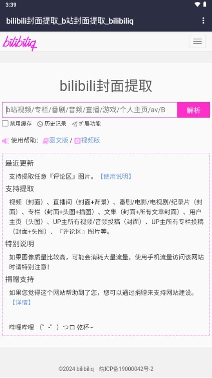 bilibili封面提取工具免费版