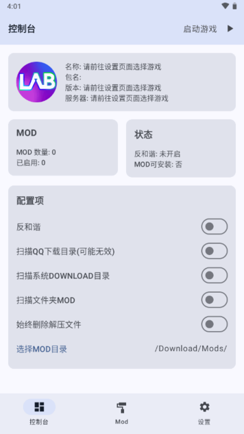 MOD实验室官方版截图3