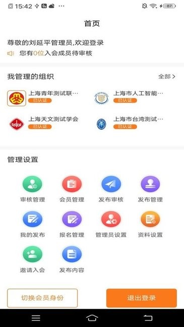 会会app截图1