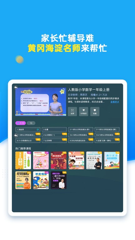 同步小学课堂官方版app