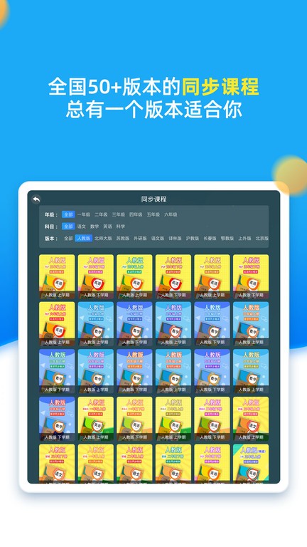 同步小学课堂官方版app截图3