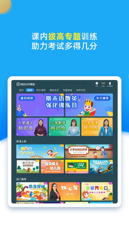 同步小学课堂官方版app