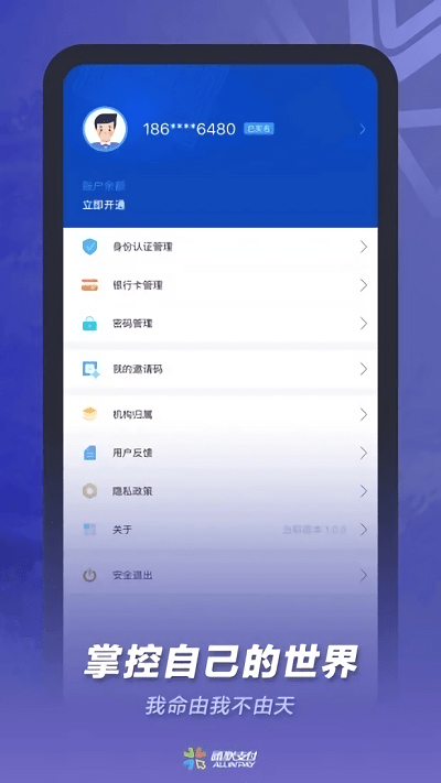 通联小伙伴官方版截图3