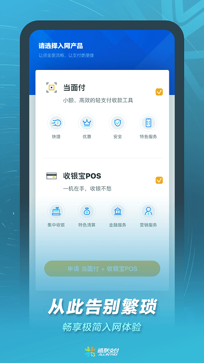 通联小伙伴官方版截图1