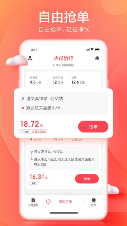 小拉出行司机版最新版本截图1