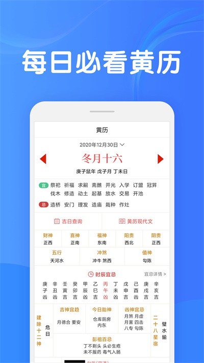 知命八字算命软件截图3