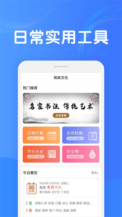 知命八字算命软件截图2