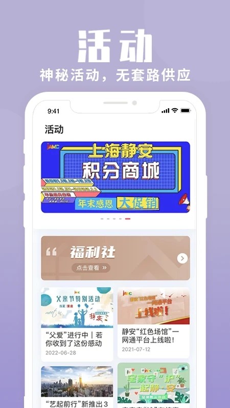 上海静安手机版截图2