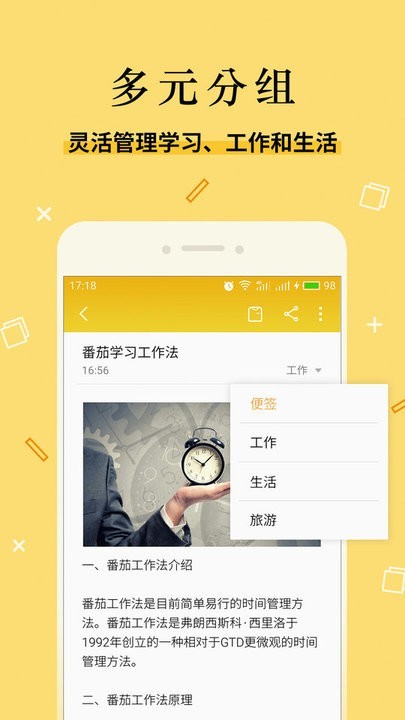 魅族便签(Flyme便签)截图3