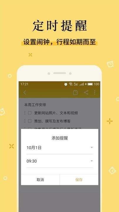 魅族便签(Flyme便签)截图2