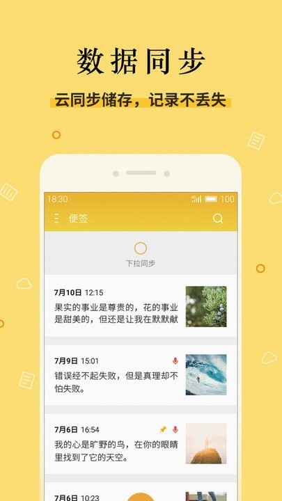 魅族便签(Flyme便签)截图1