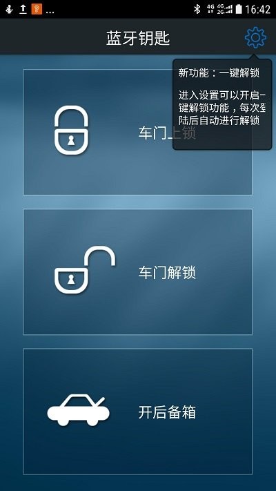 比亚迪蓝牙钥匙app最新版截图2