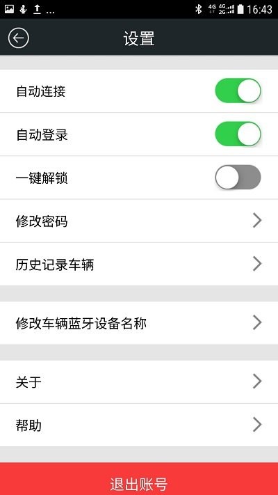 比亚迪蓝牙钥匙app最新版截图3