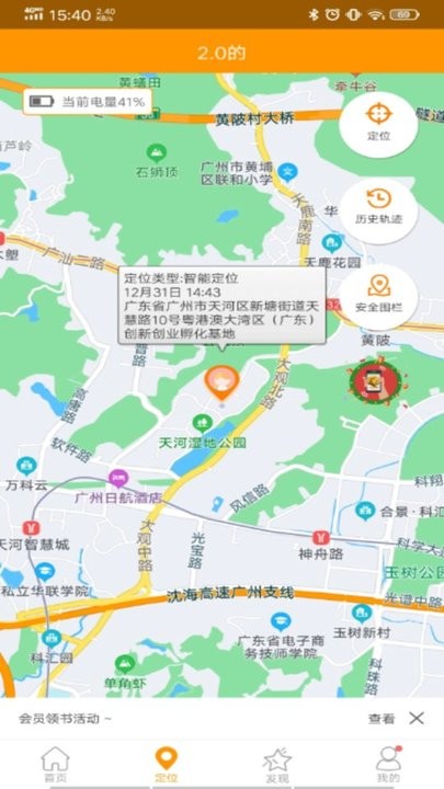 智能守护5儿童手表app截图3