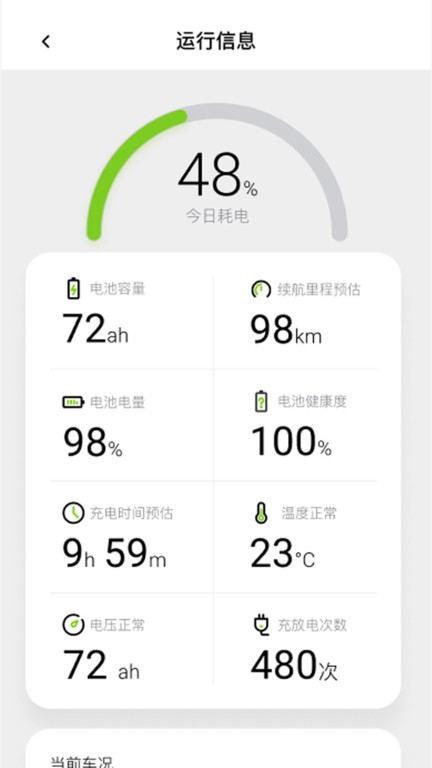 可人电动官方版截图1