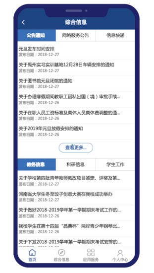 i轻工大app最新版截图1