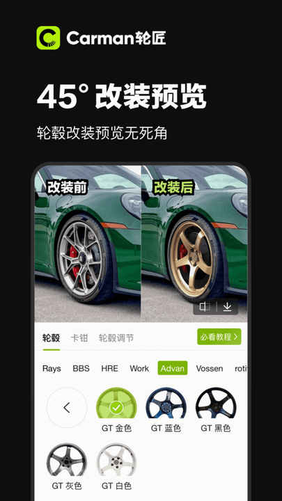 Carman轮匠免费版截图3