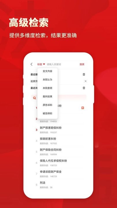 裁判文书网上案例手机版截图2