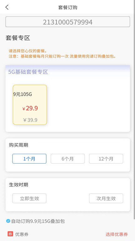 圣森通信流量卡app